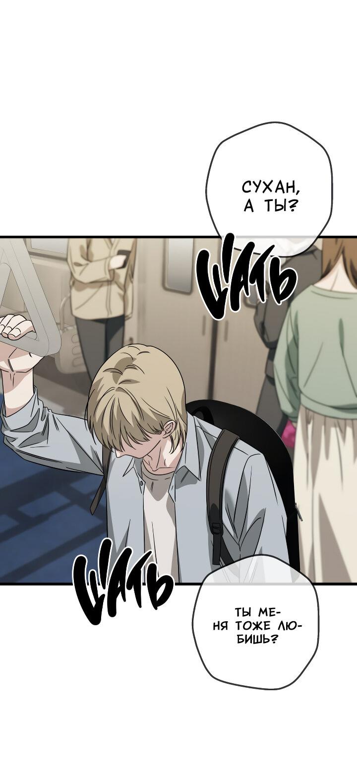 Манга Конфетный контракт - Глава 36 Страница 33