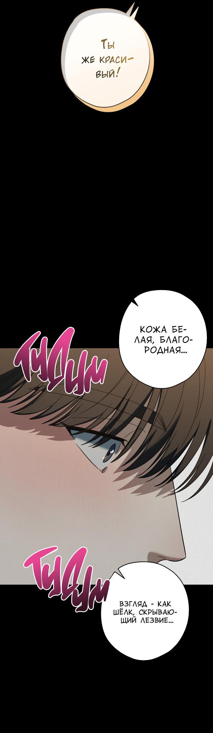 Манга Конфетный контракт - Глава 38 Страница 51