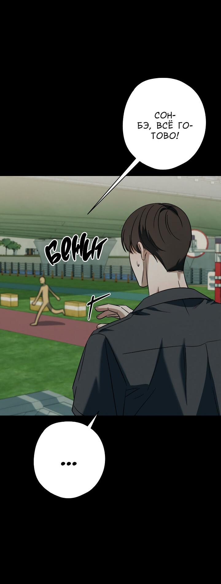 Манга Конфетный контракт - Глава 38 Страница 60