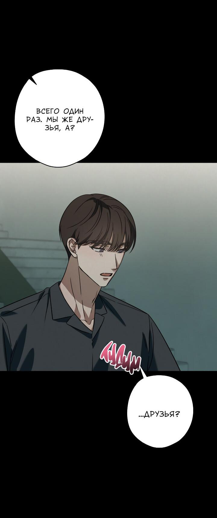 Манга Конфетный контракт - Глава 38 Страница 43