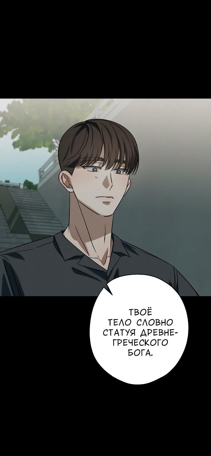 Манга Конфетный контракт - Глава 38 Страница 53