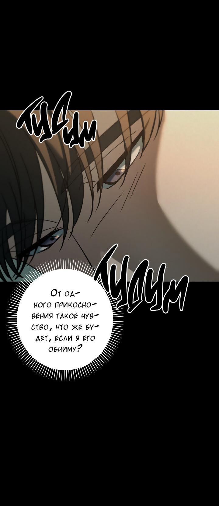 Манга Конфетный контракт - Глава 38 Страница 32