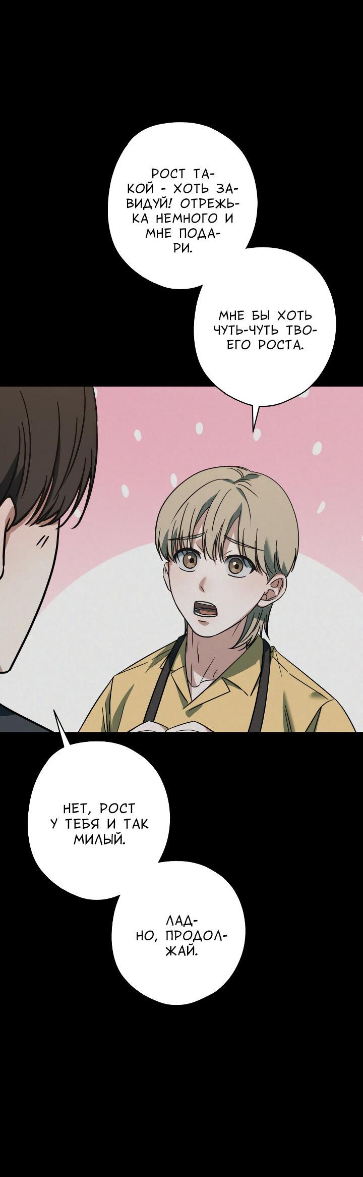 Манга Конфетный контракт - Глава 38 Страница 52