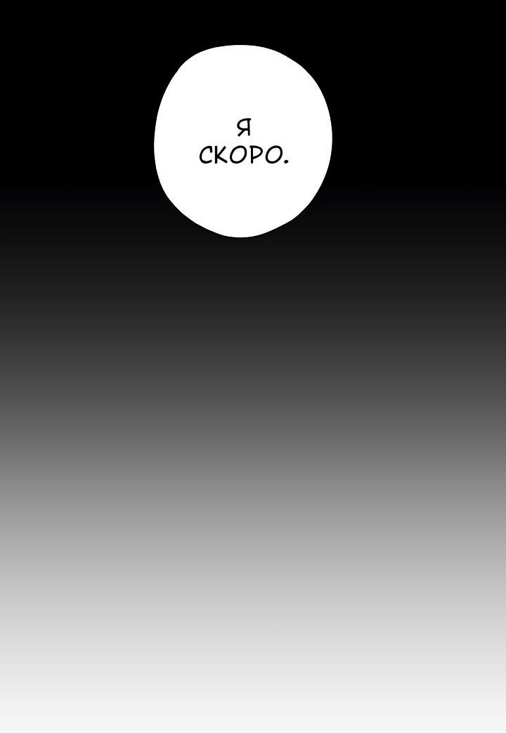 Манга Конфетный контракт - Глава 38 Страница 74