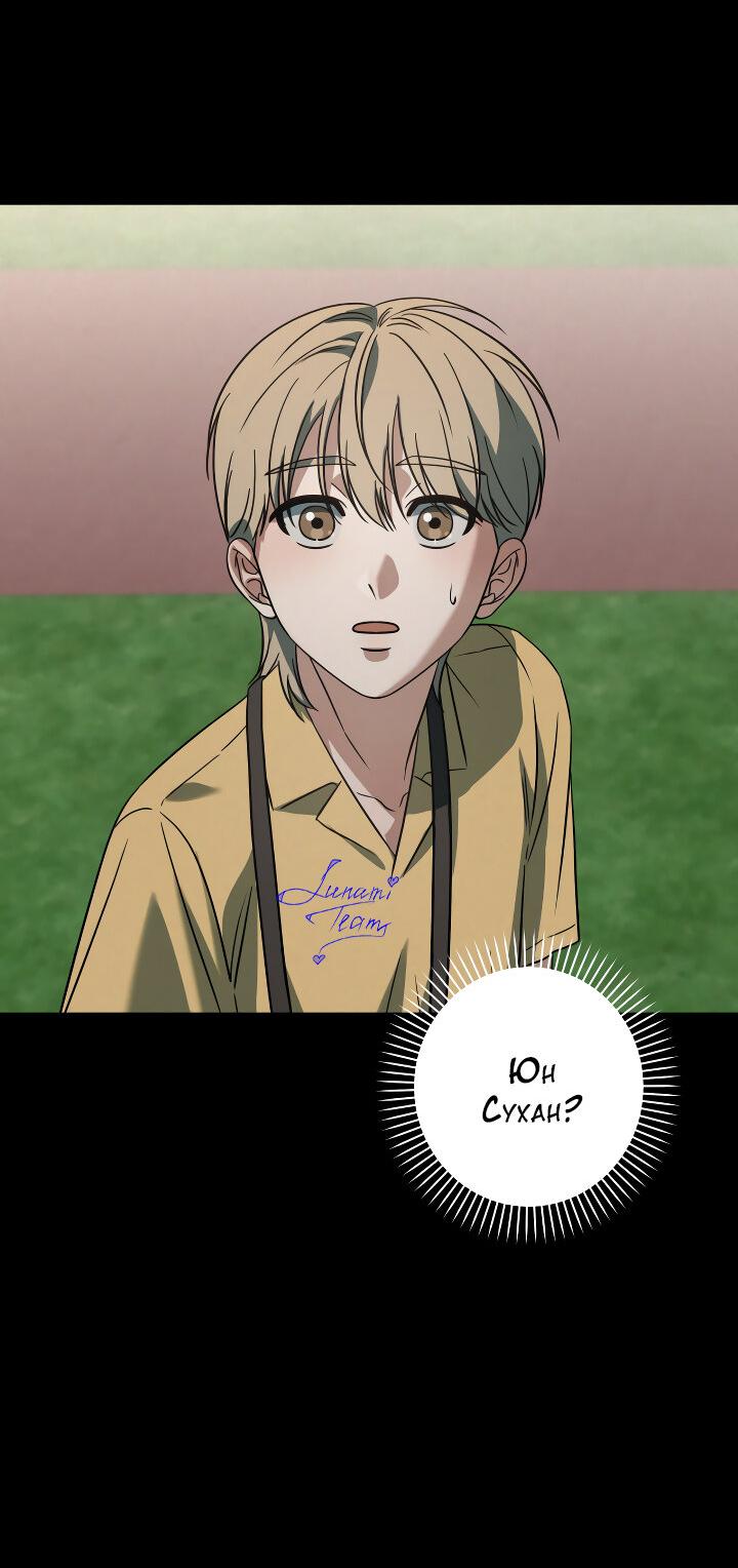 Манга Конфетный контракт - Глава 38 Страница 39