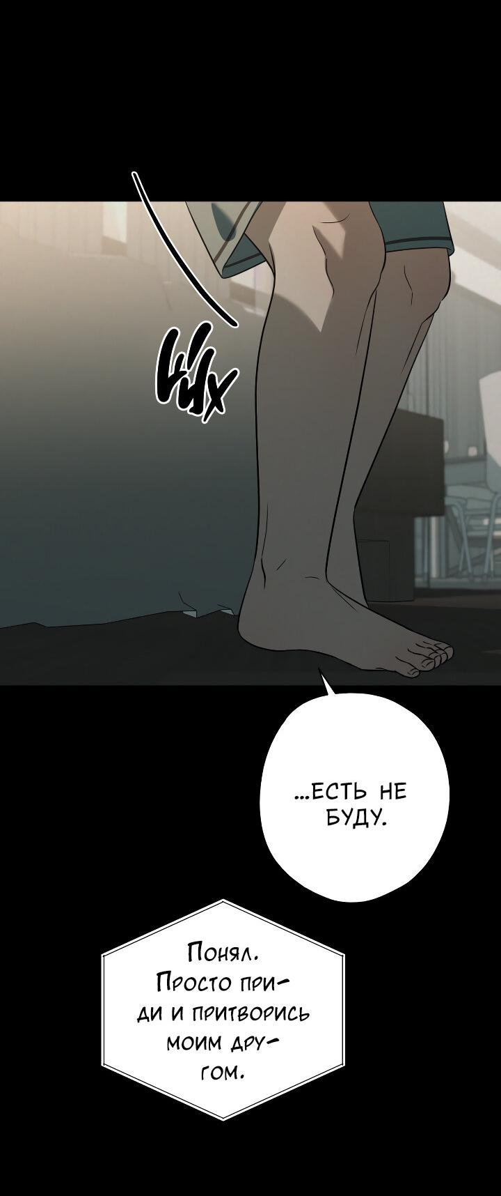 Манга Конфетный контракт - Глава 38 Страница 35