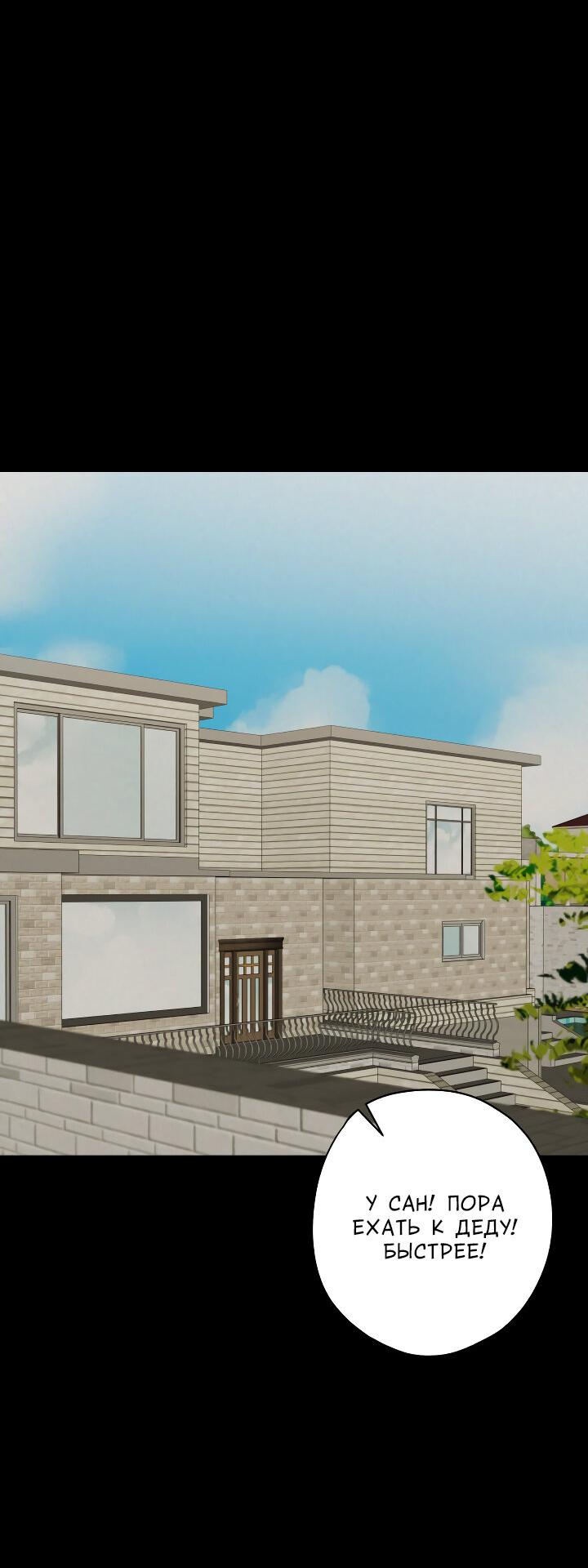 Манга Конфетный контракт - Глава 38 Страница 67