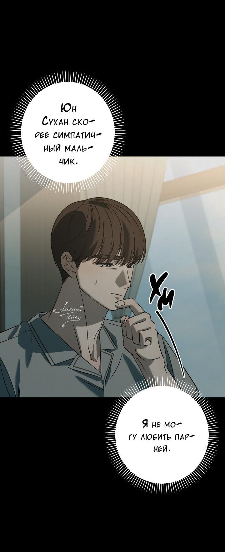Манга Конфетный контракт - Глава 38 Страница 27