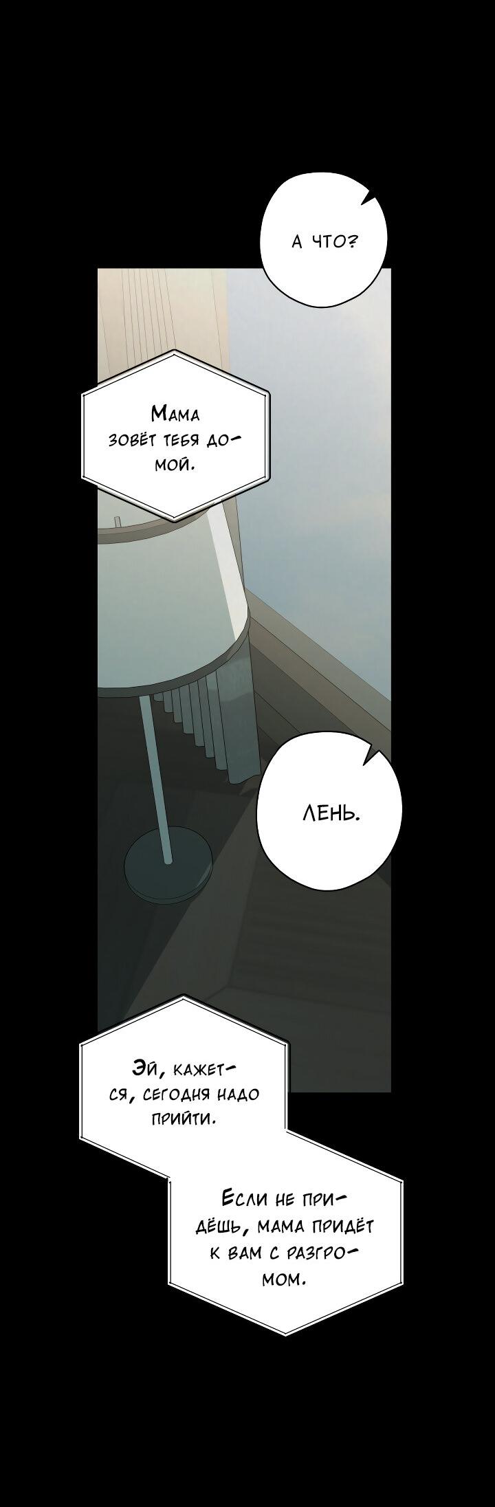 Манга Конфетный контракт - Глава 38 Страница 34