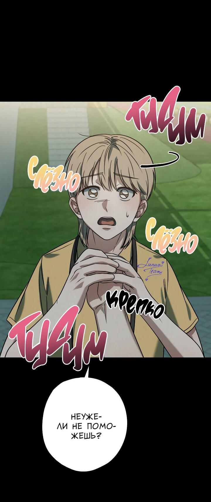 Манга Конфетный контракт - Глава 38 Страница 47