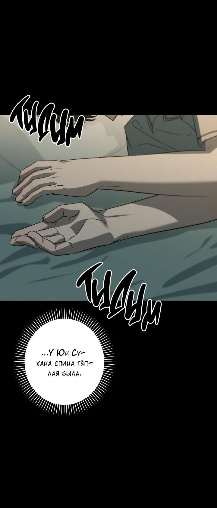 Манга Конфетный контракт - Глава 38 Страница 31