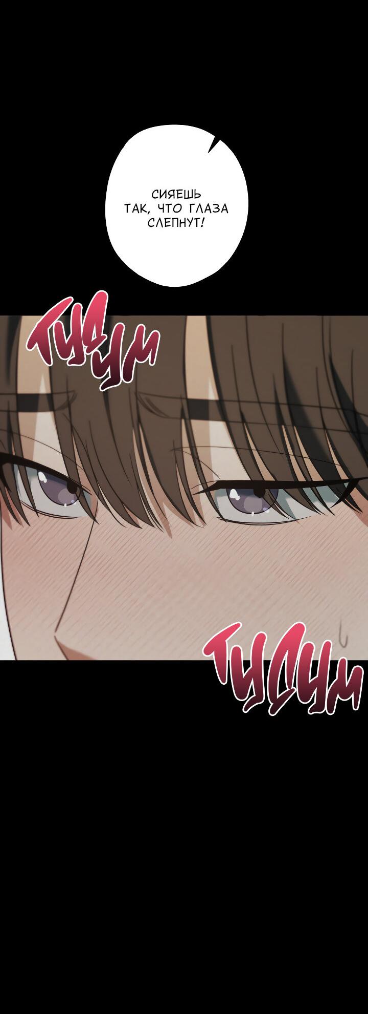 Манга Конфетный контракт - Глава 38 Страница 66