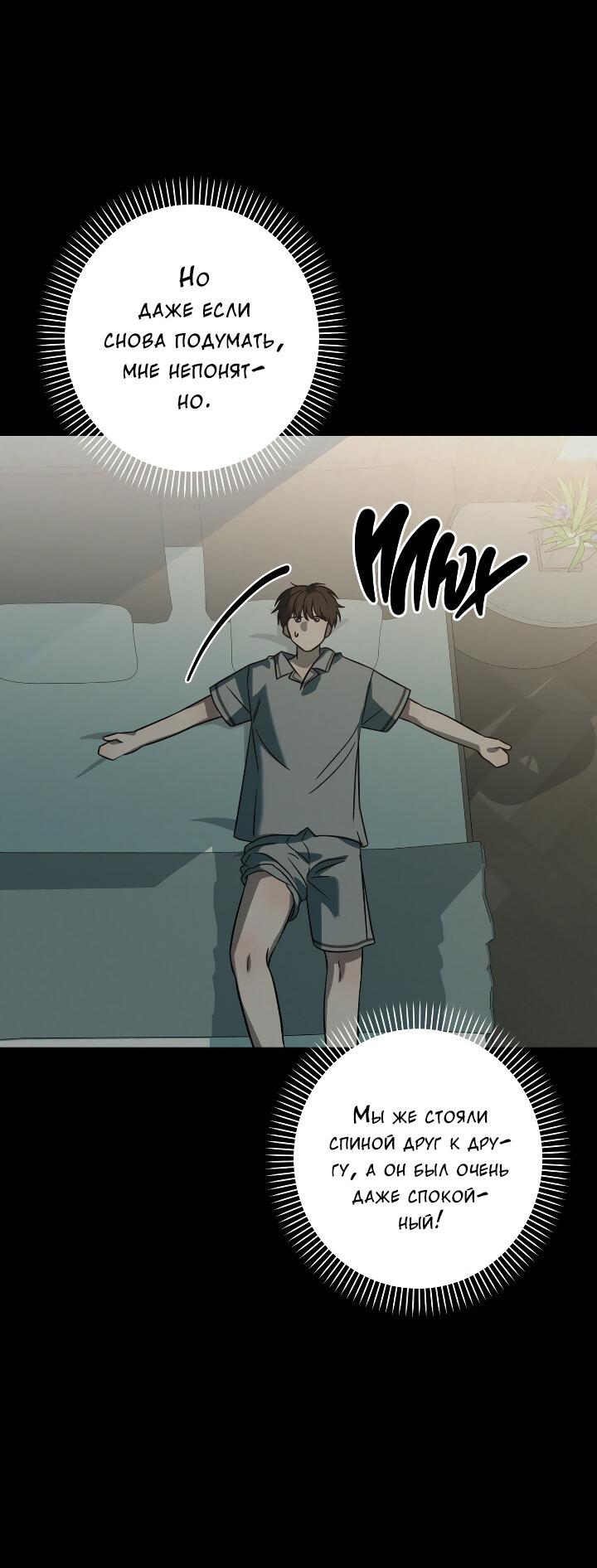 Манга Конфетный контракт - Глава 38 Страница 29