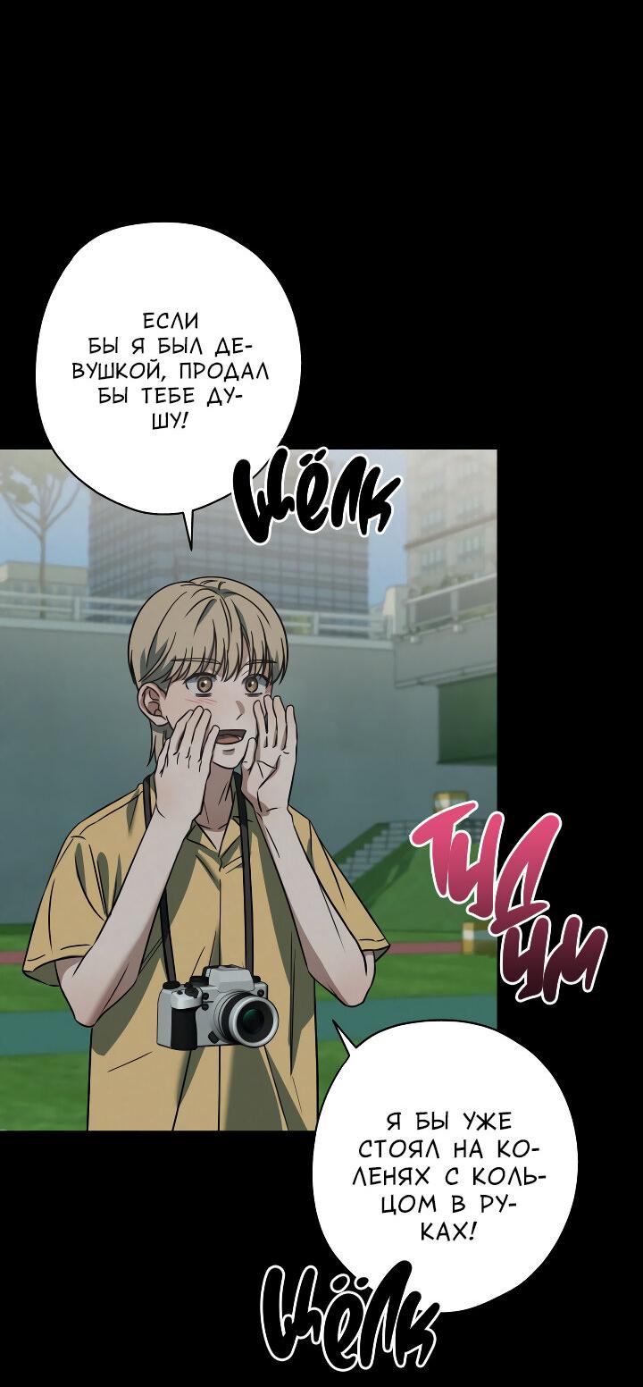 Манга Конфетный контракт - Глава 38 Страница 64