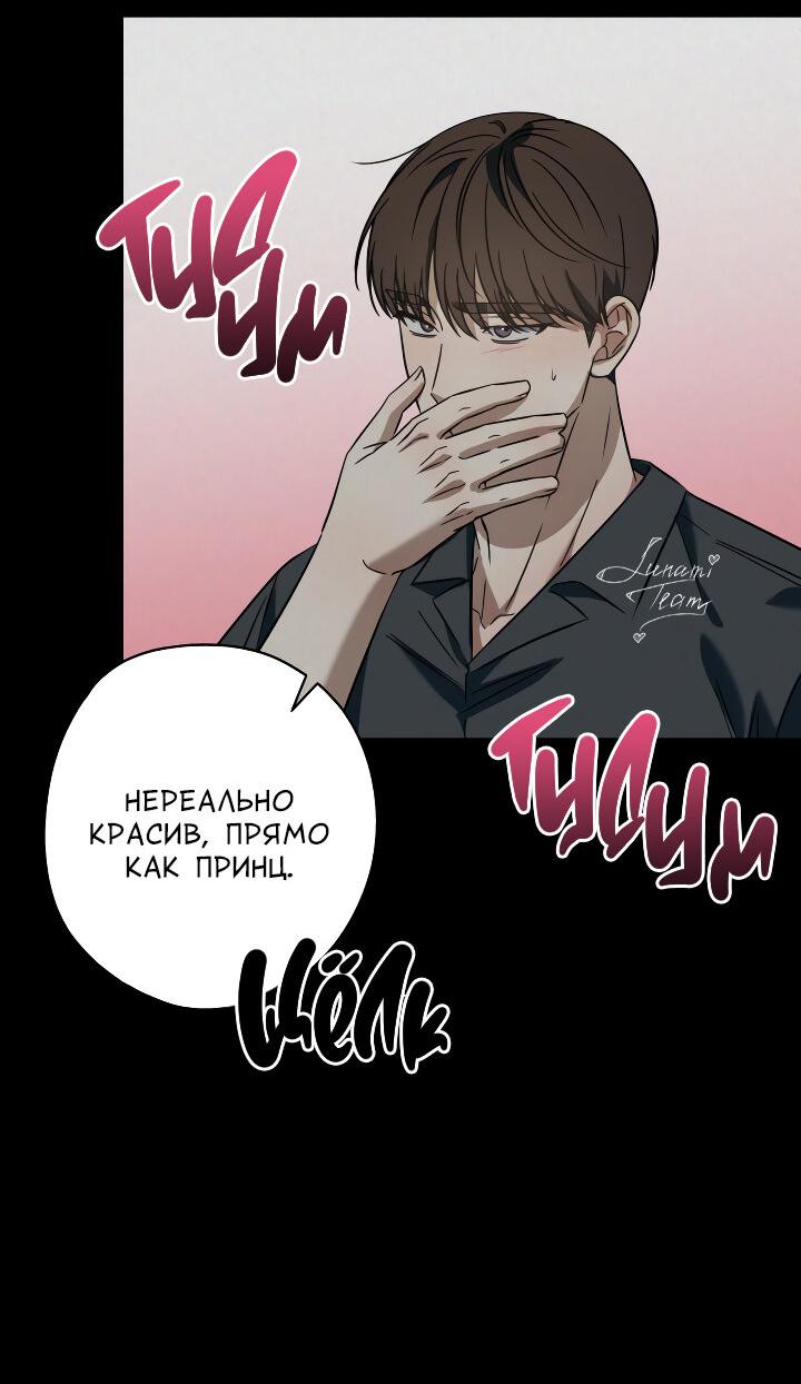 Манга Конфетный контракт - Глава 38 Страница 65