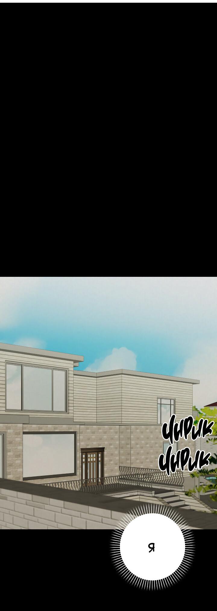 Манга Конфетный контракт - Глава 38 Страница 24