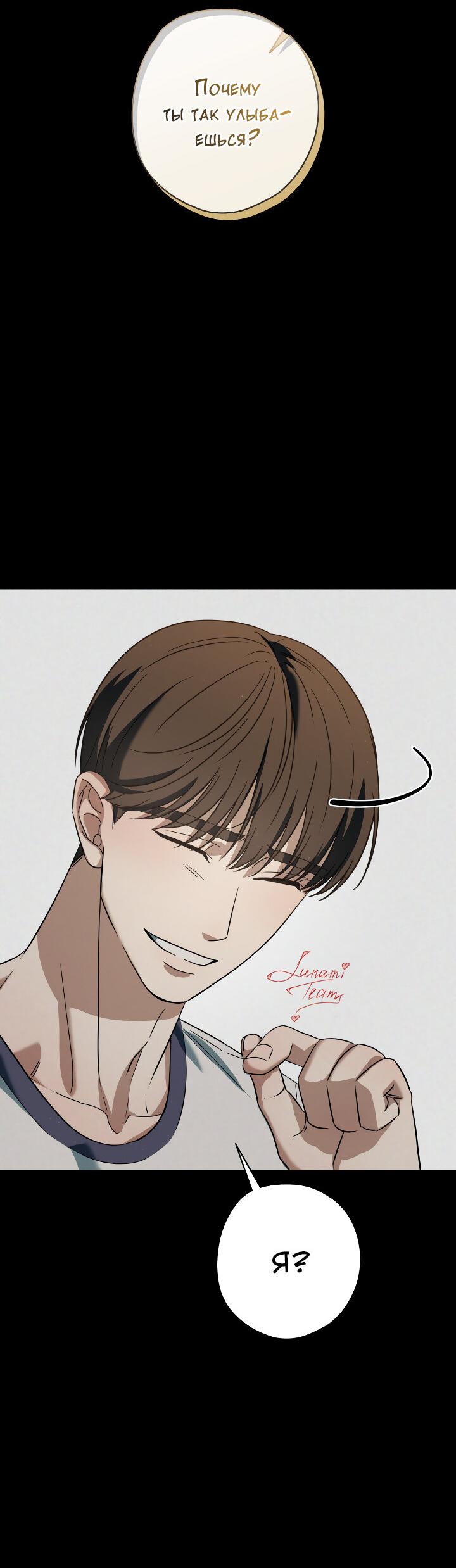 Манга Конфетный контракт - Глава 38 Страница 20