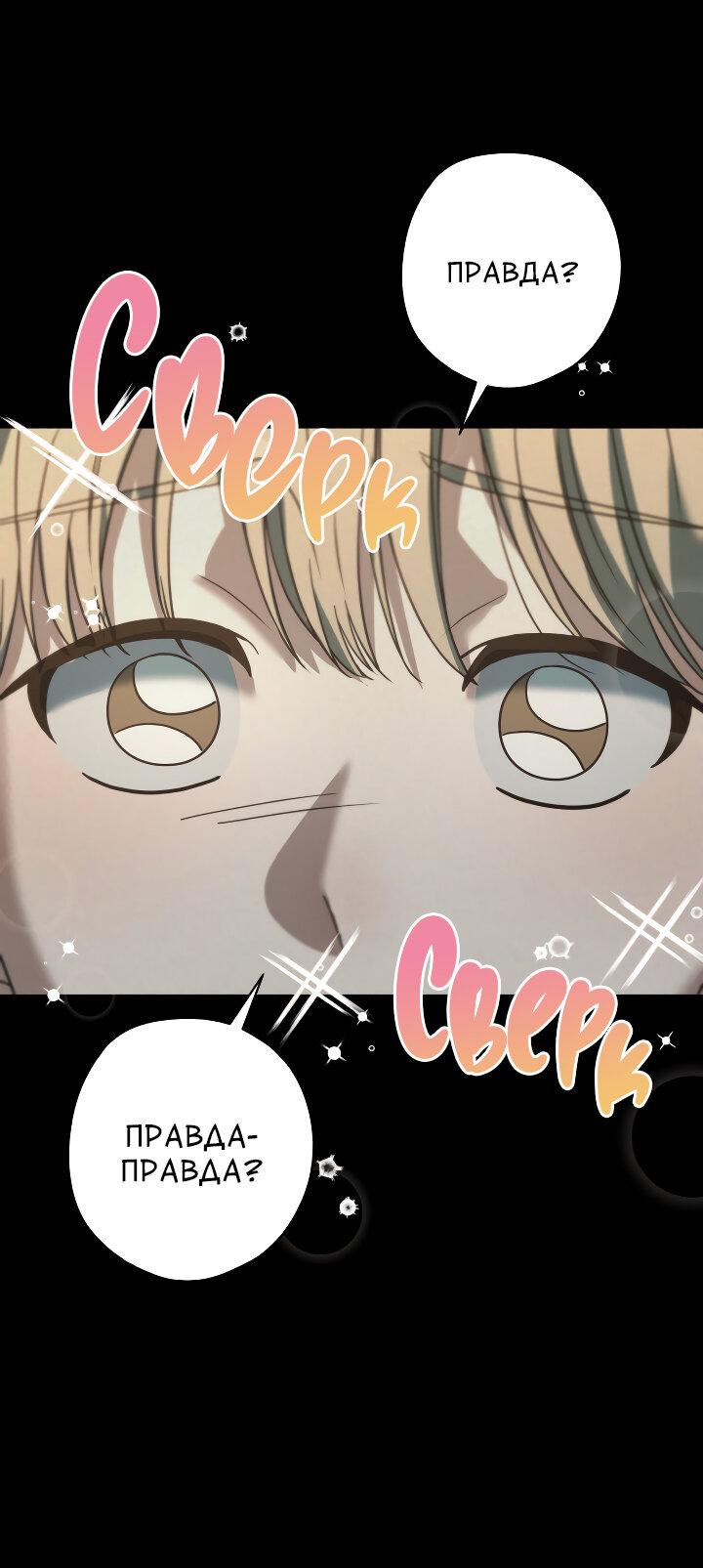 Манга Конфетный контракт - Глава 38 Страница 48