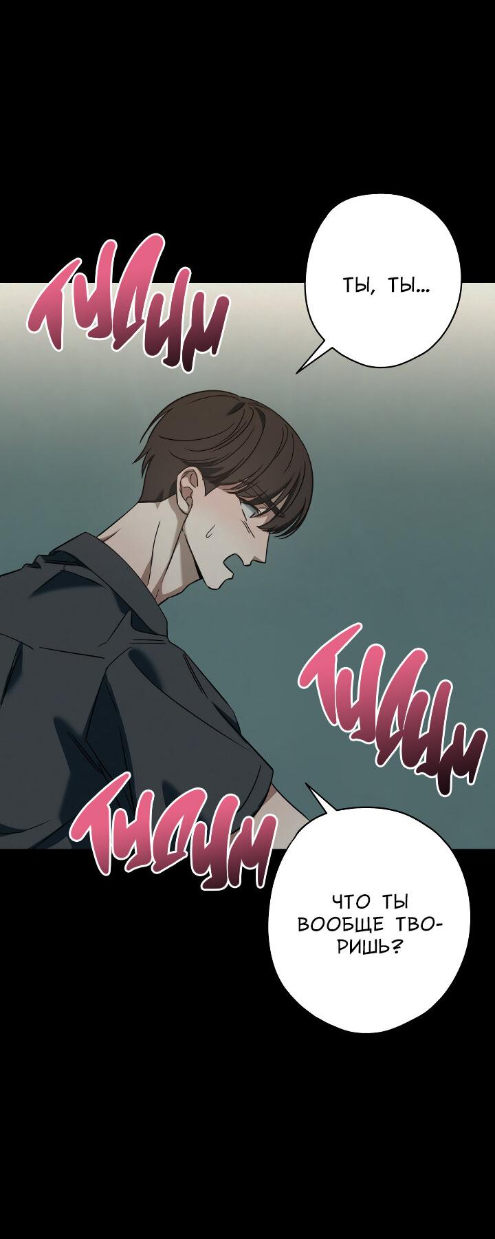 Манга Конфетный контракт - Глава 38 Страница 46