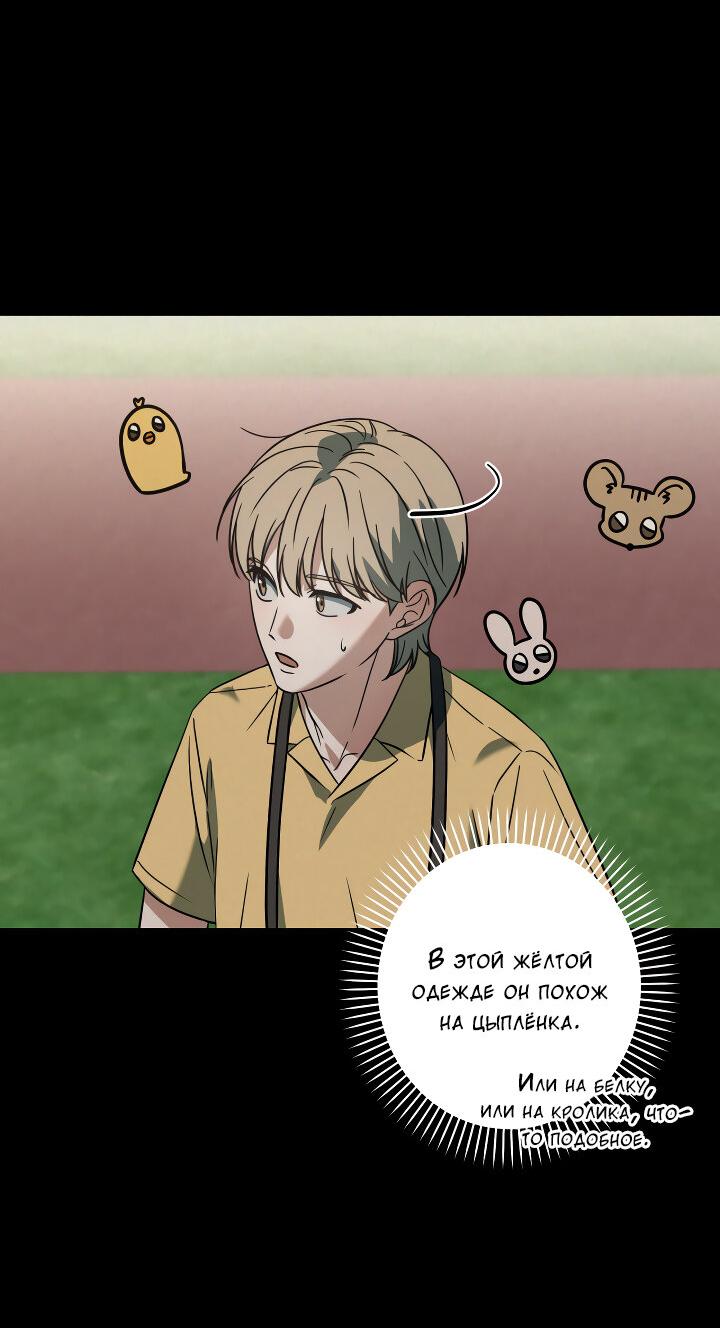 Манга Конфетный контракт - Глава 38 Страница 40