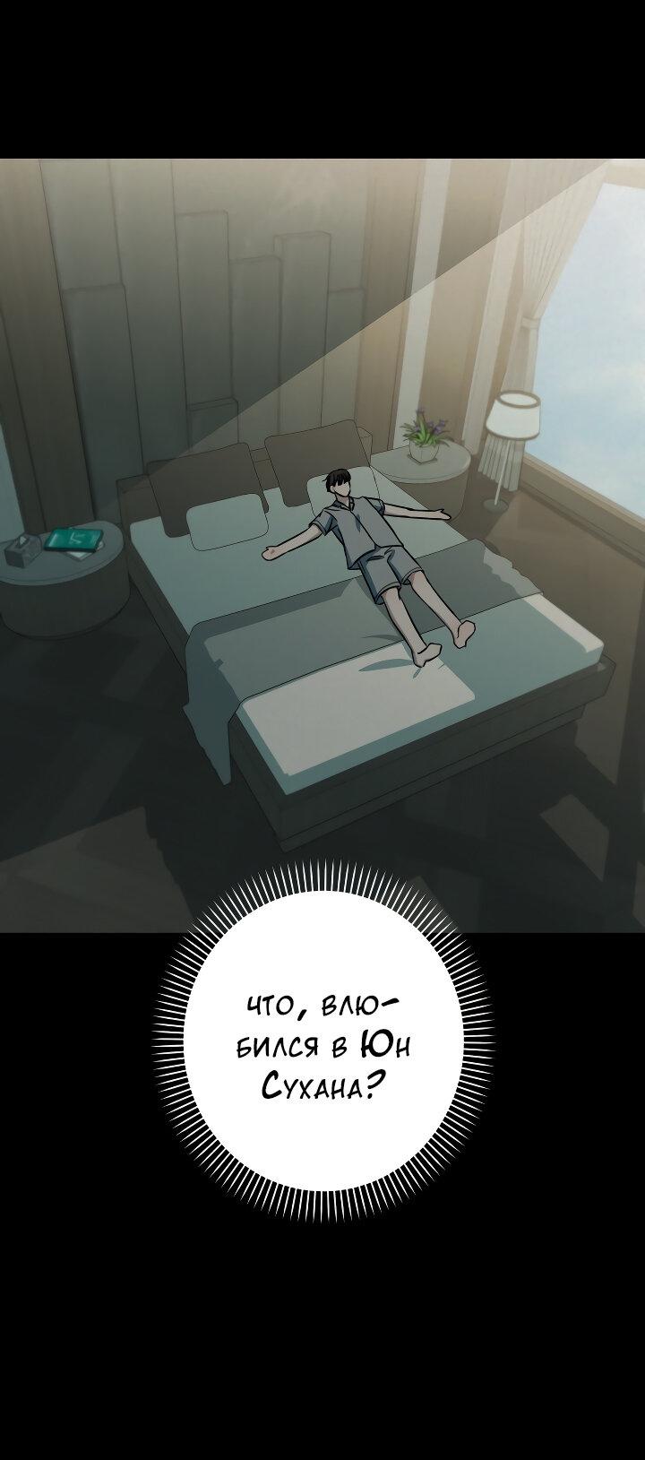 Манга Конфетный контракт - Глава 38 Страница 25