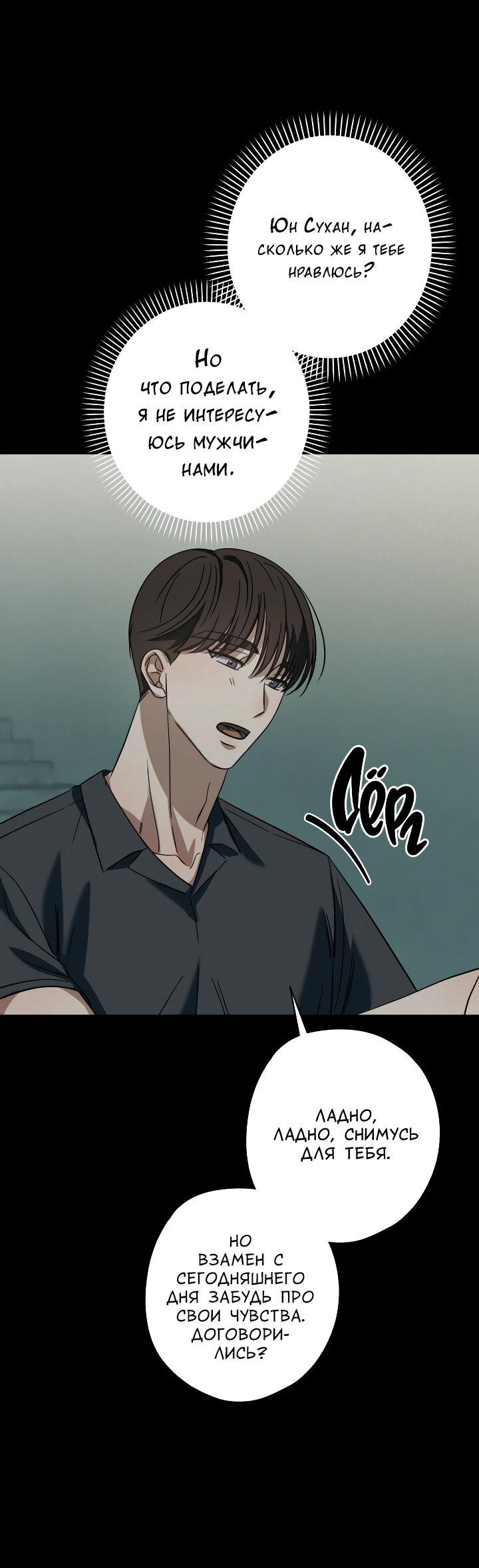 Манга Конфетный контракт - Глава 38 Страница 58