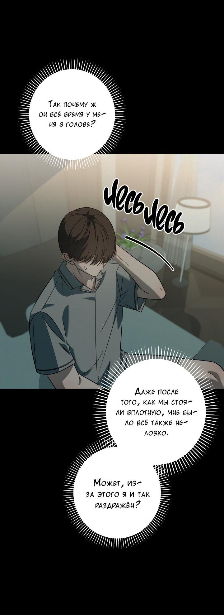 Манга Конфетный контракт - Глава 38 Страница 28