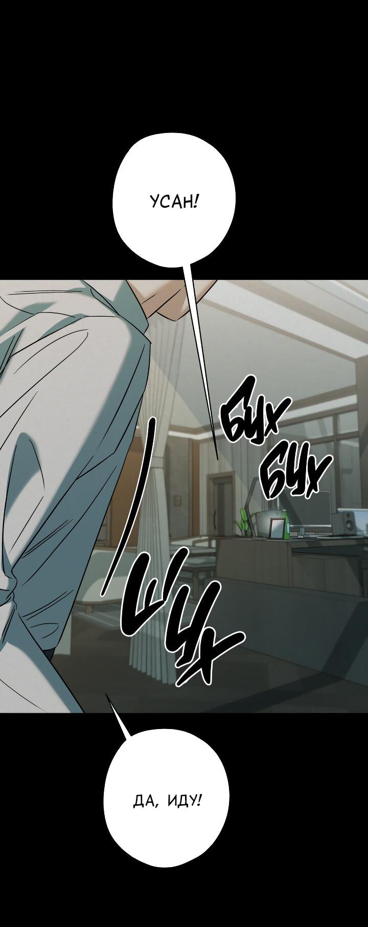 Манга Конфетный контракт - Глава 38 Страница 68