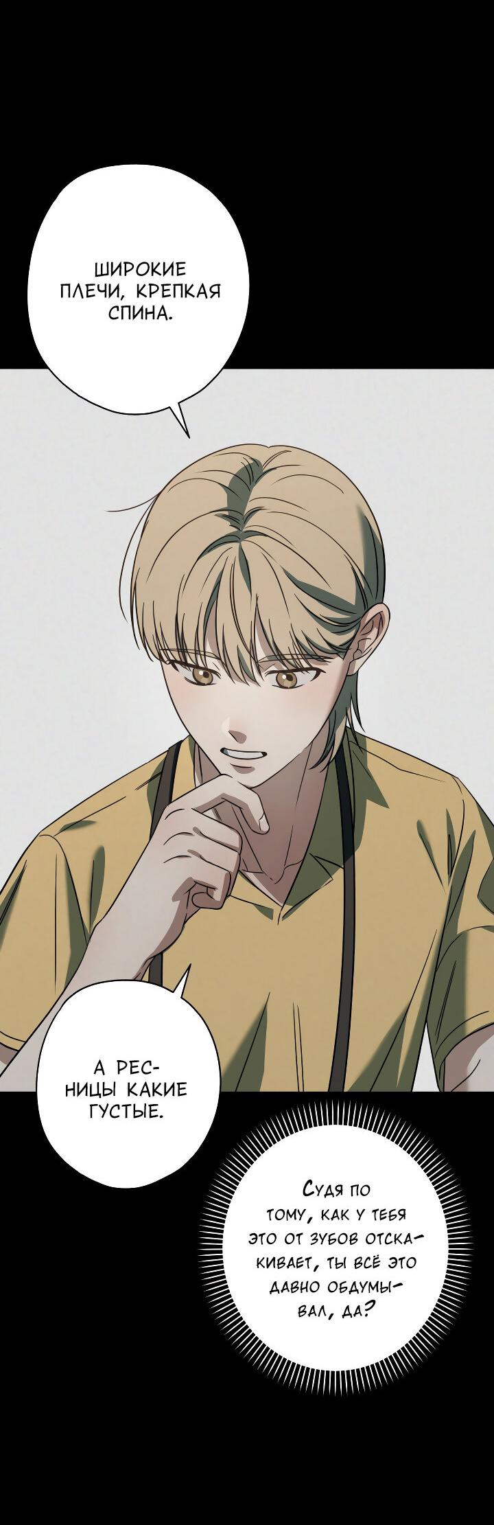 Манга Конфетный контракт - Глава 38 Страница 54