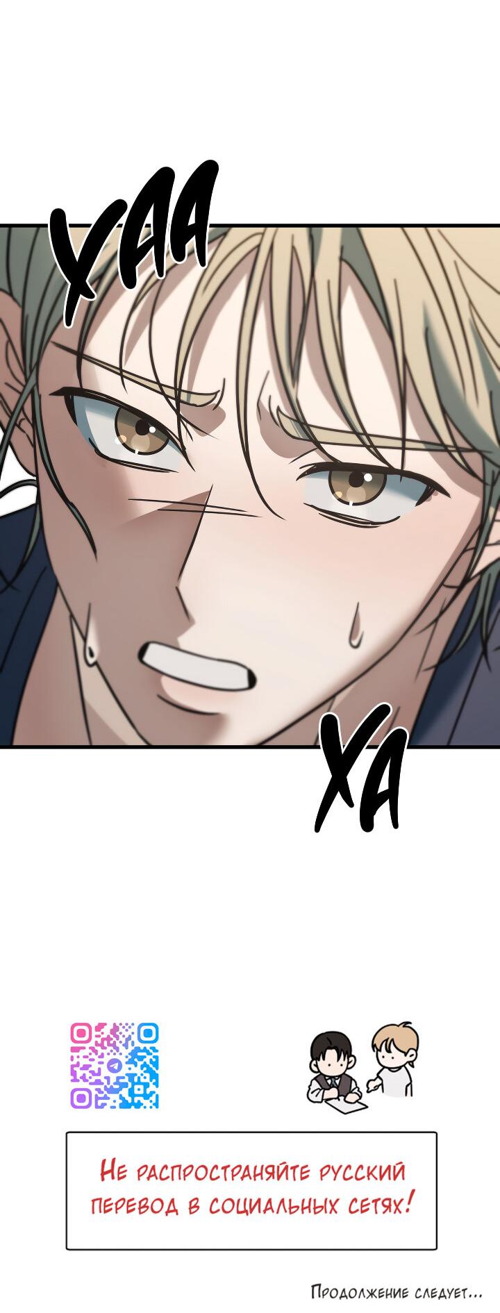 Манга Конфетный контракт - Глава 38 Страница 78