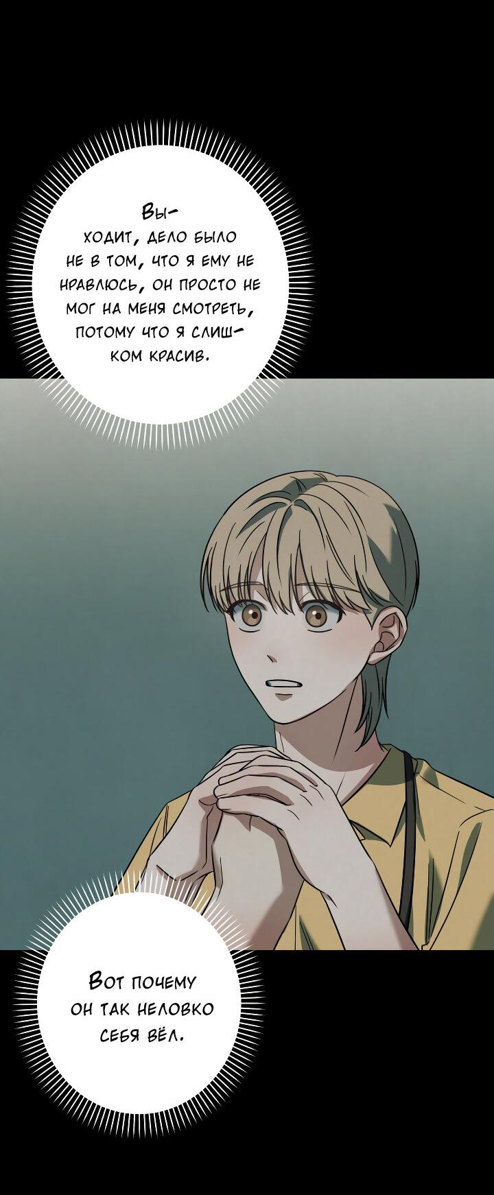 Манга Конфетный контракт - Глава 38 Страница 57