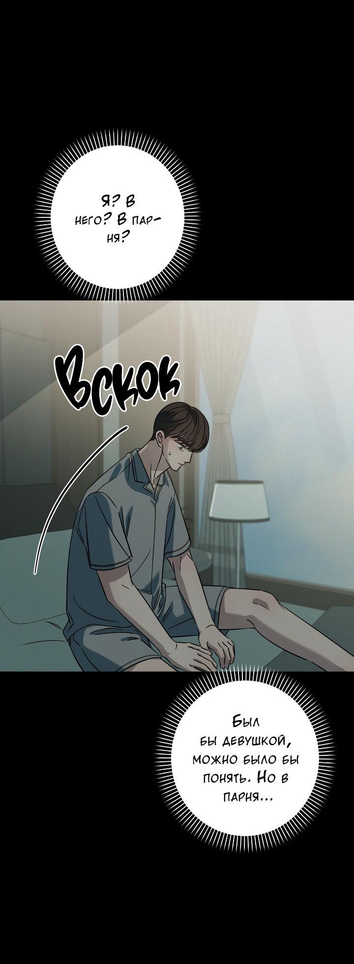 Манга Конфетный контракт - Глава 38 Страница 26