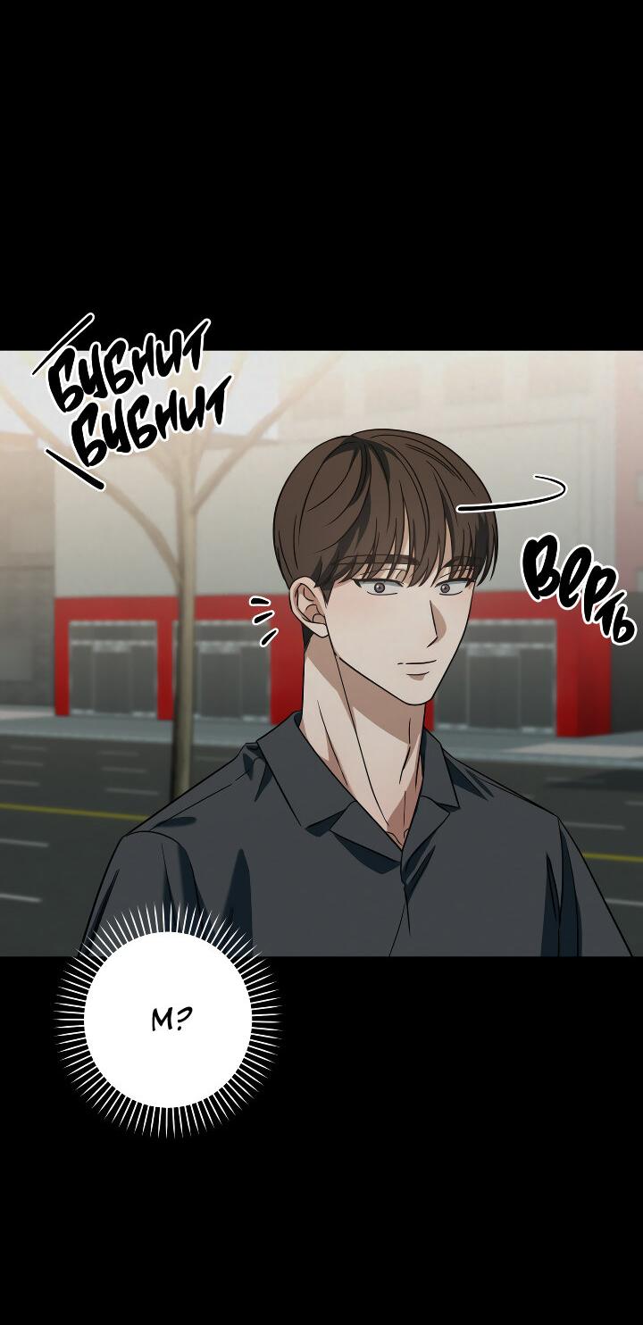 Манга Конфетный контракт - Глава 38 Страница 38