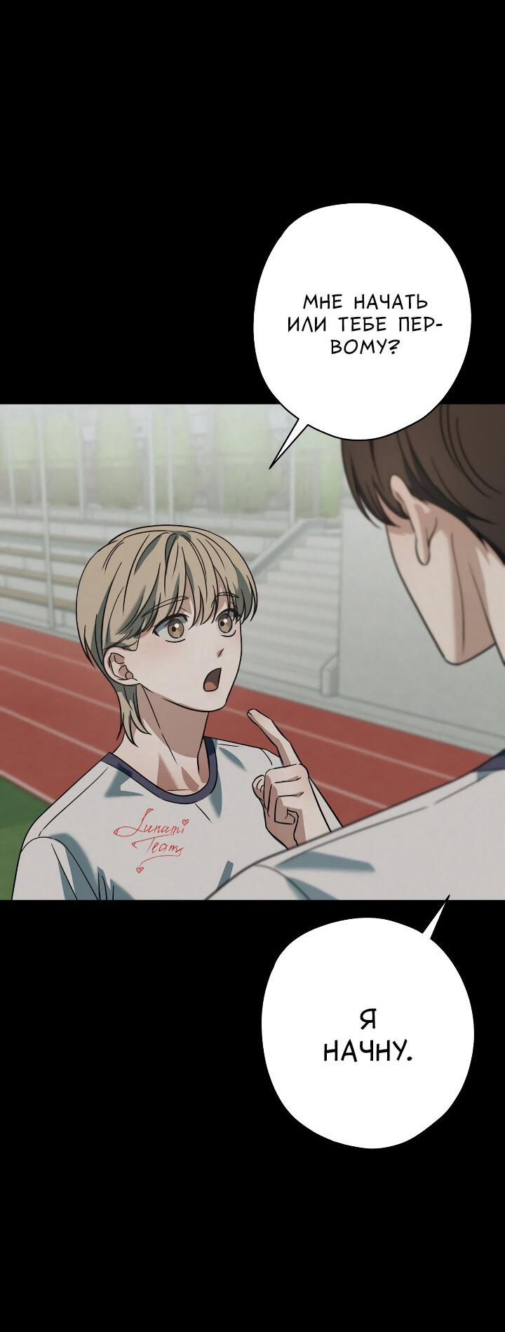 Манга Конфетный контракт - Глава 38 Страница 4