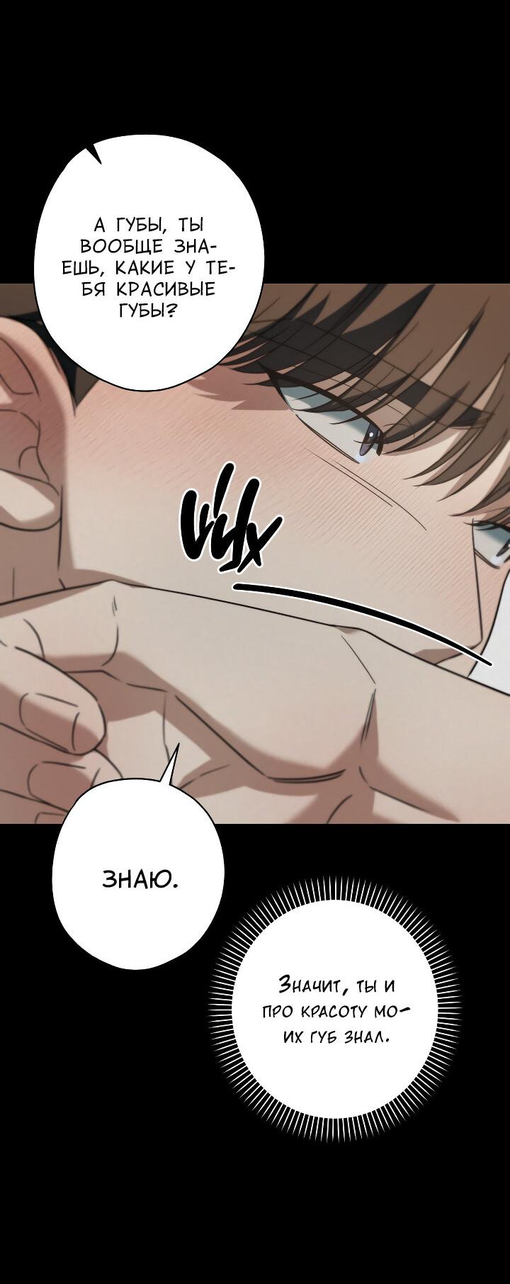 Манга Конфетный контракт - Глава 38 Страница 55