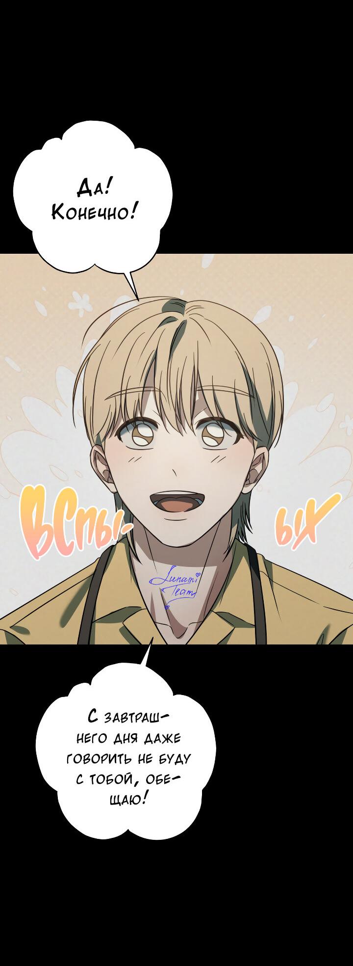 Манга Конфетный контракт - Глава 38 Страница 59