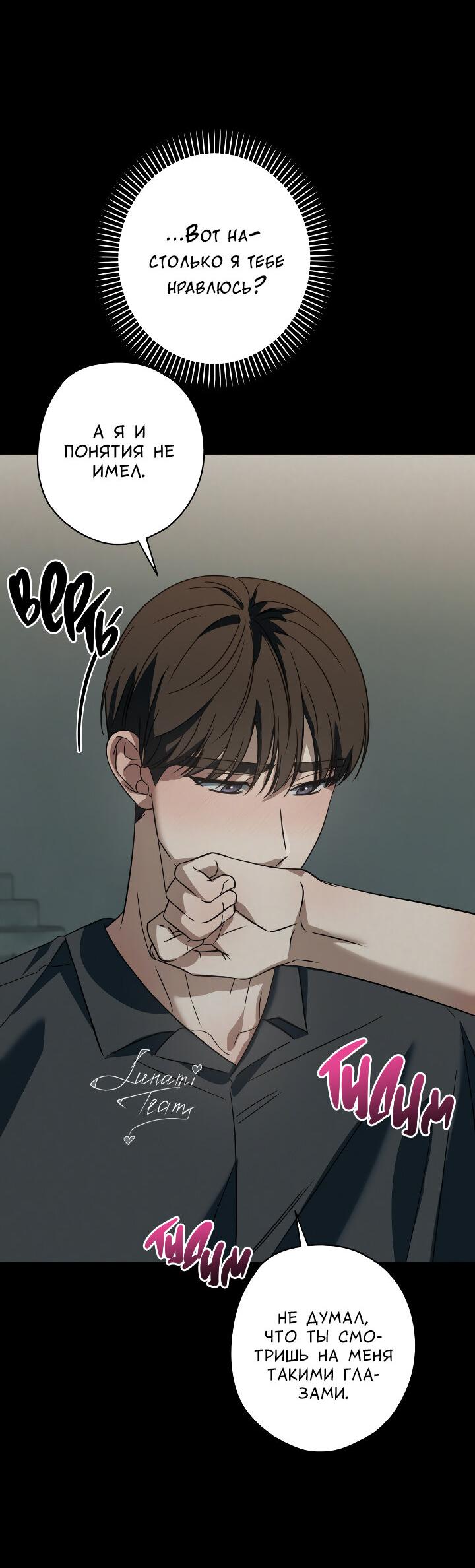 Манга Конфетный контракт - Глава 38 Страница 56