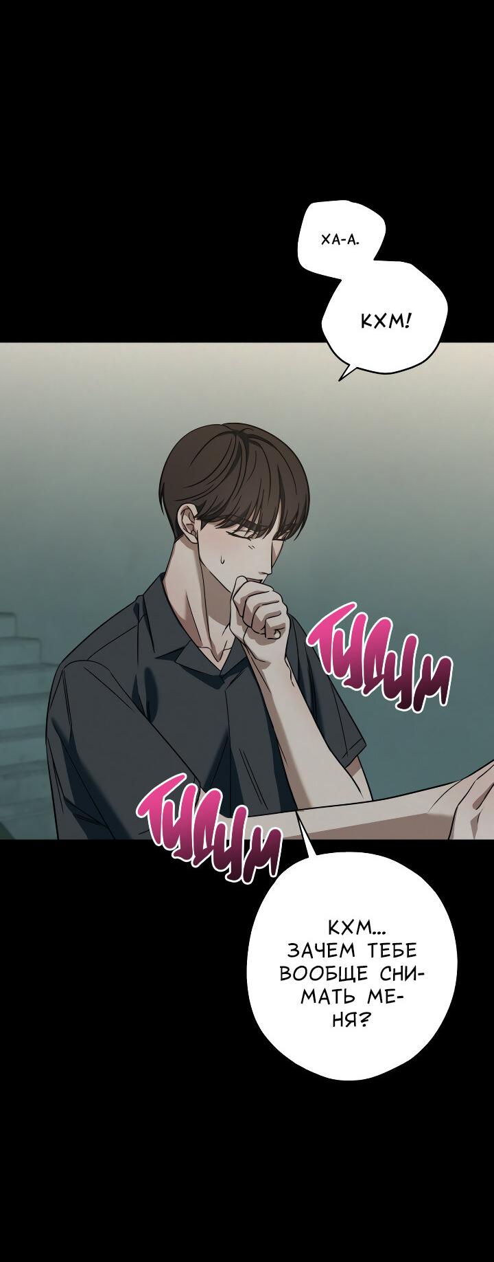 Манга Конфетный контракт - Глава 38 Страница 49