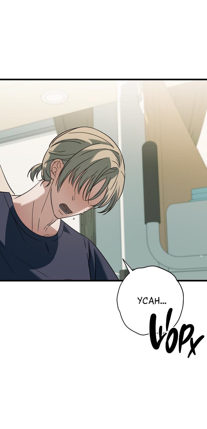 Манга Конфетный контракт - Глава 39 Страница 31