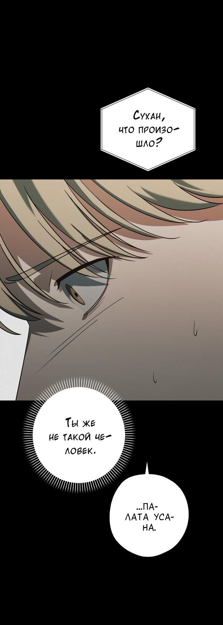 Манга Конфетный контракт - Глава 39 Страница 7