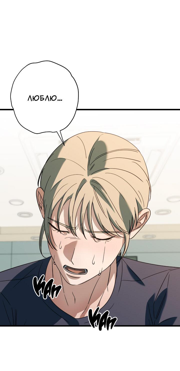 Манга Конфетный контракт - Глава 39 Страница 75