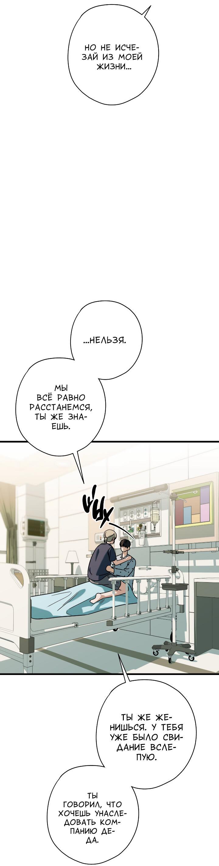 Манга Конфетный контракт - Глава 39 Страница 53