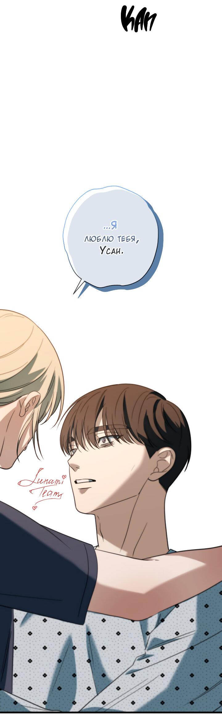 Манга Конфетный контракт - Глава 39 Страница 73