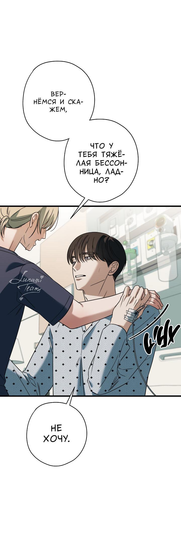 Манга Конфетный контракт - Глава 39 Страница 59