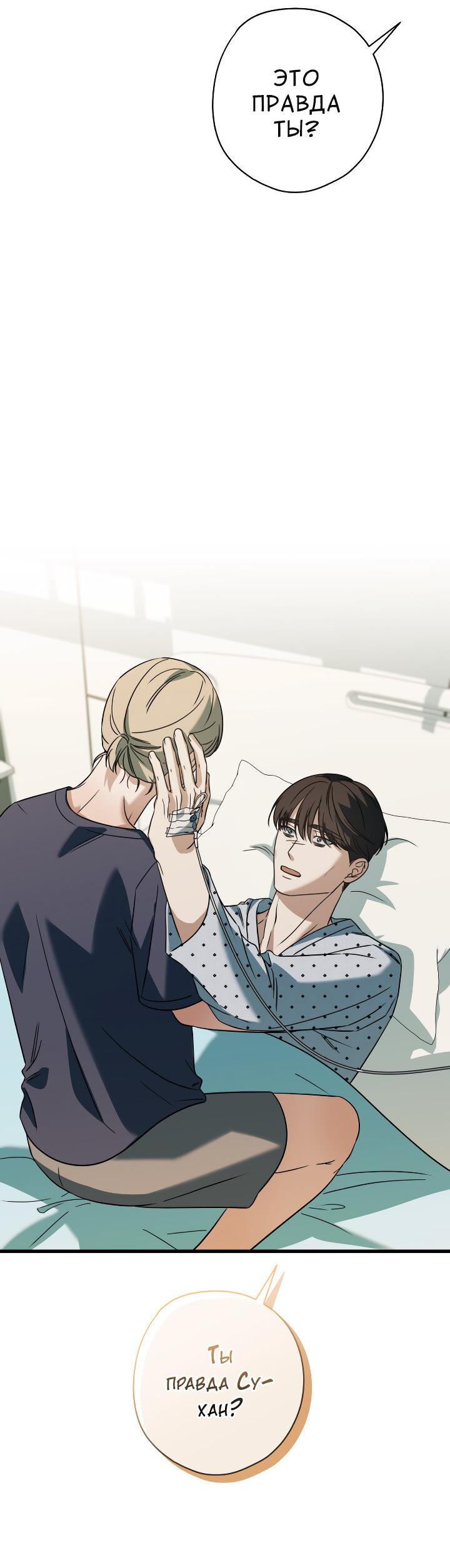 Манга Конфетный контракт - Глава 39 Страница 46