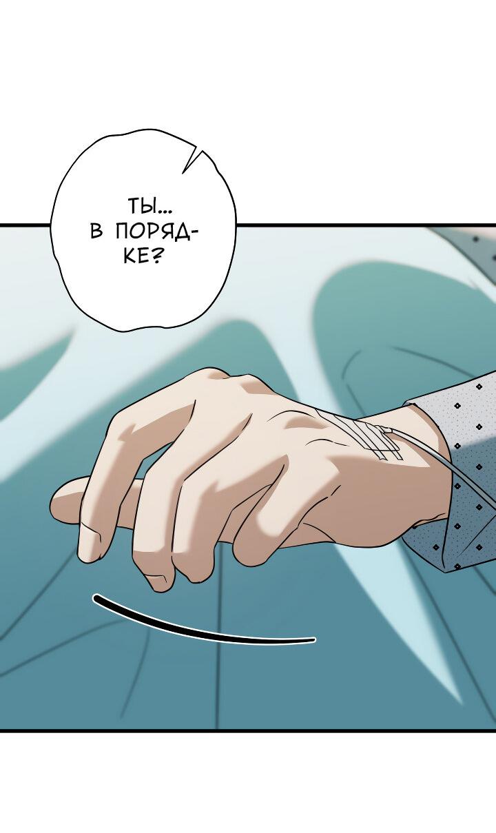 Манга Конфетный контракт - Глава 39 Страница 36