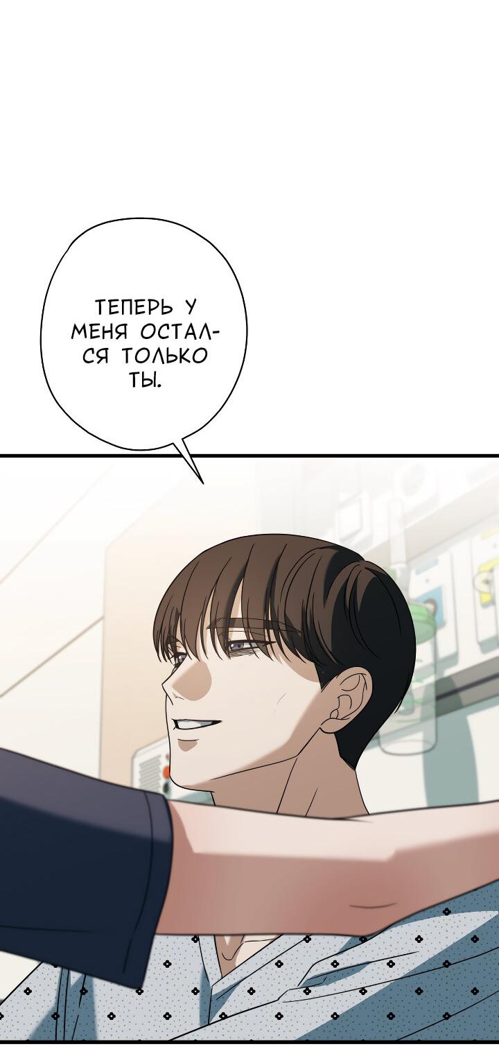 Манга Конфетный контракт - Глава 39 Страница 63