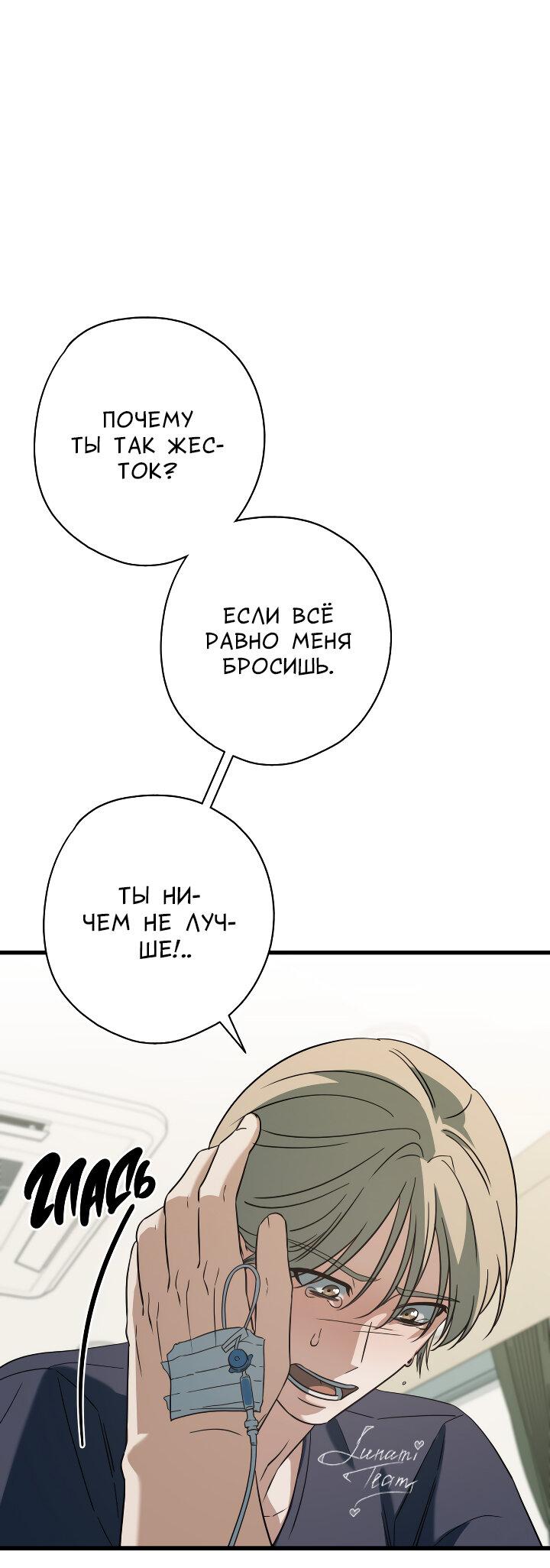 Манга Конфетный контракт - Глава 39 Страница 54