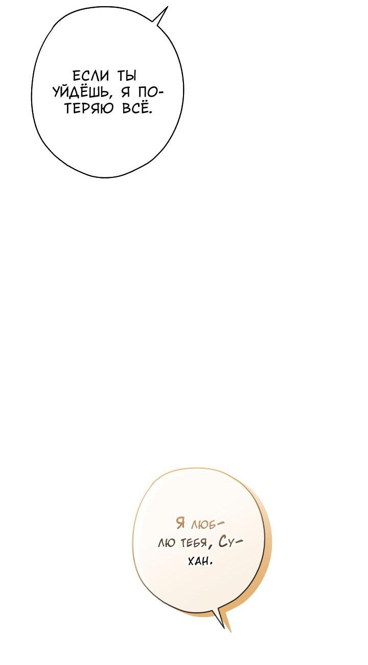 Манга Конфетный контракт - Глава 39 Страница 64