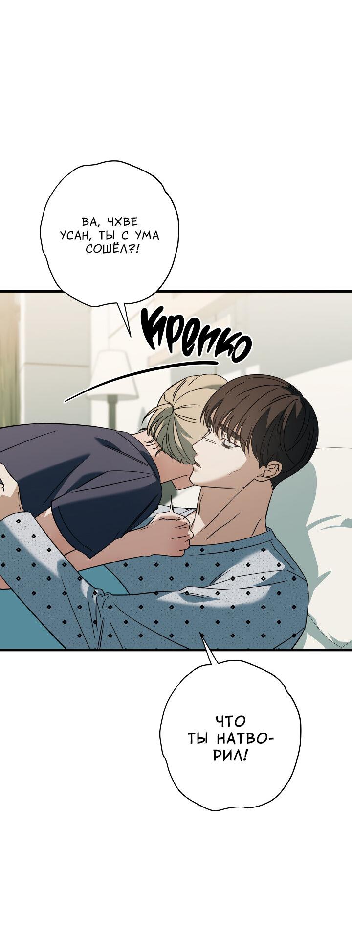 Манга Конфетный контракт - Глава 39 Страница 39